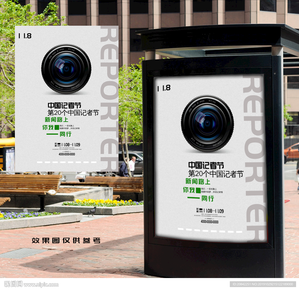 中国记者节海报