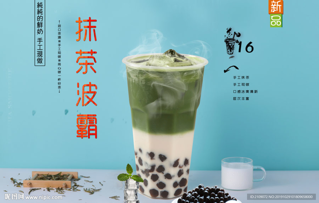 抹茶波霸