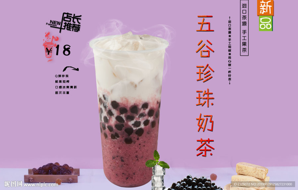 五谷珍珠奶茶