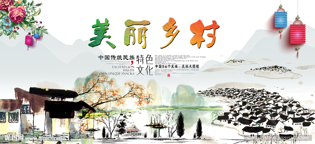 美丽乡村