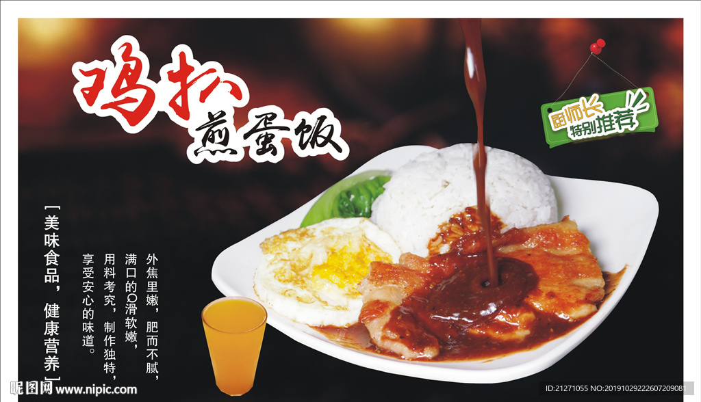 鸡扒煎蛋饭