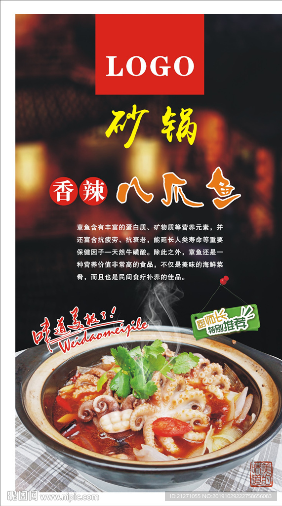 香辣八爪鱼