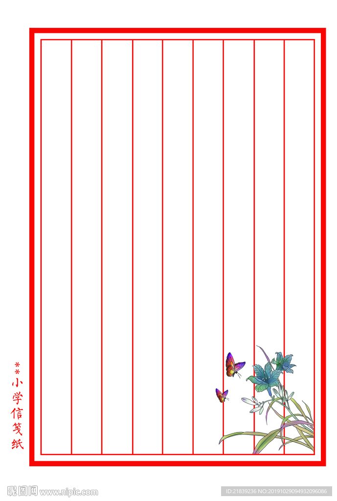 兰花花边红竖线格信笺纸
