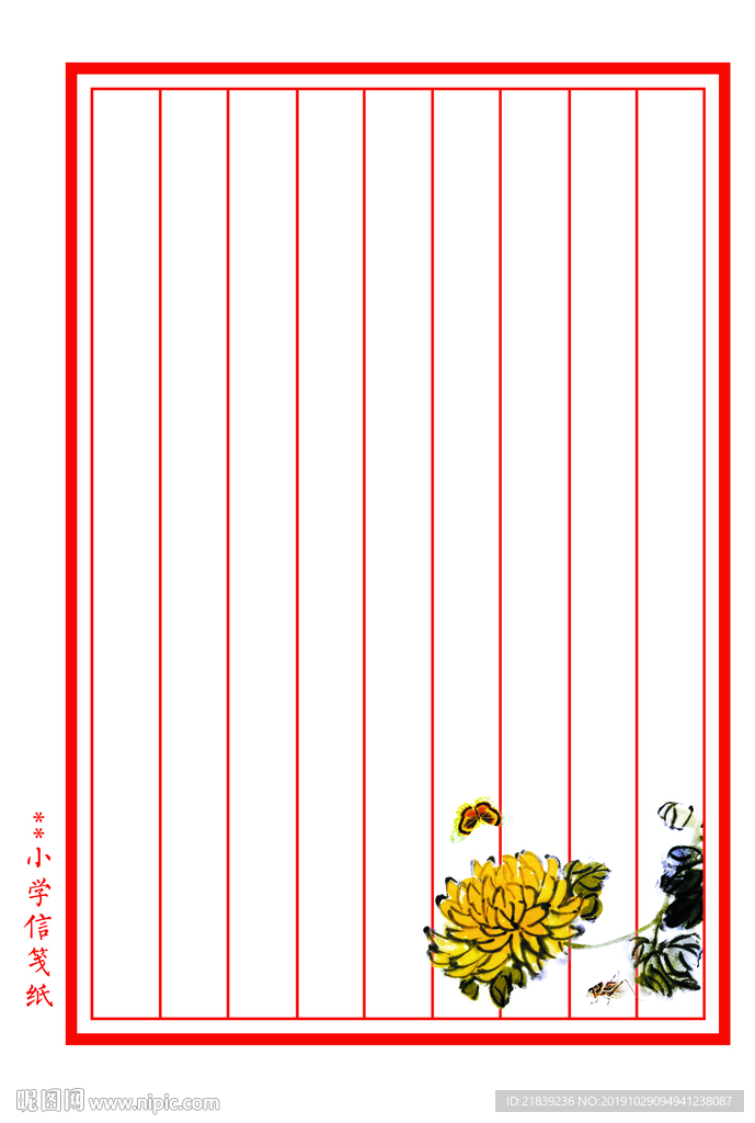 菊花花边红竖线格信笺纸图片