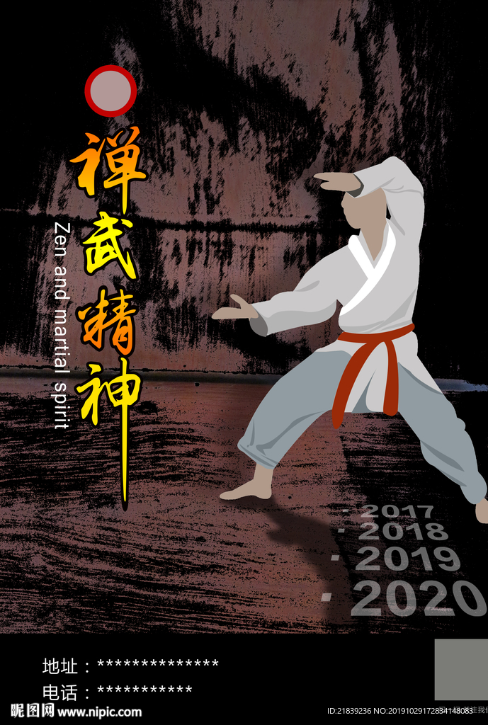 武术海报
