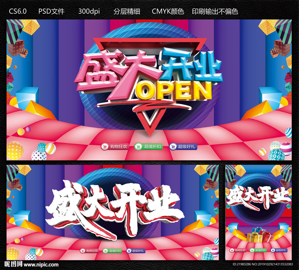 盛大开业