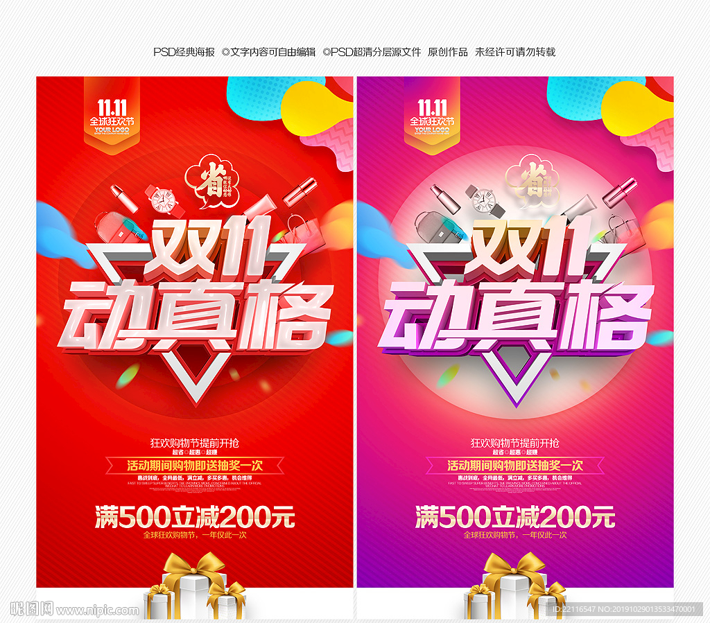 双11