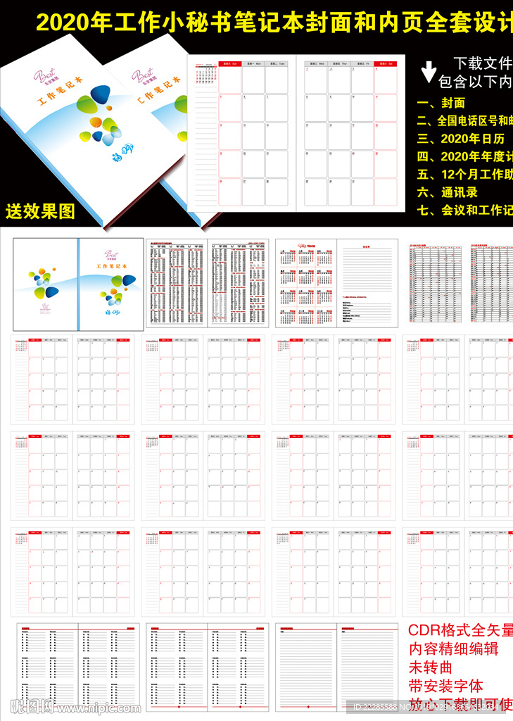 2020年笔记本