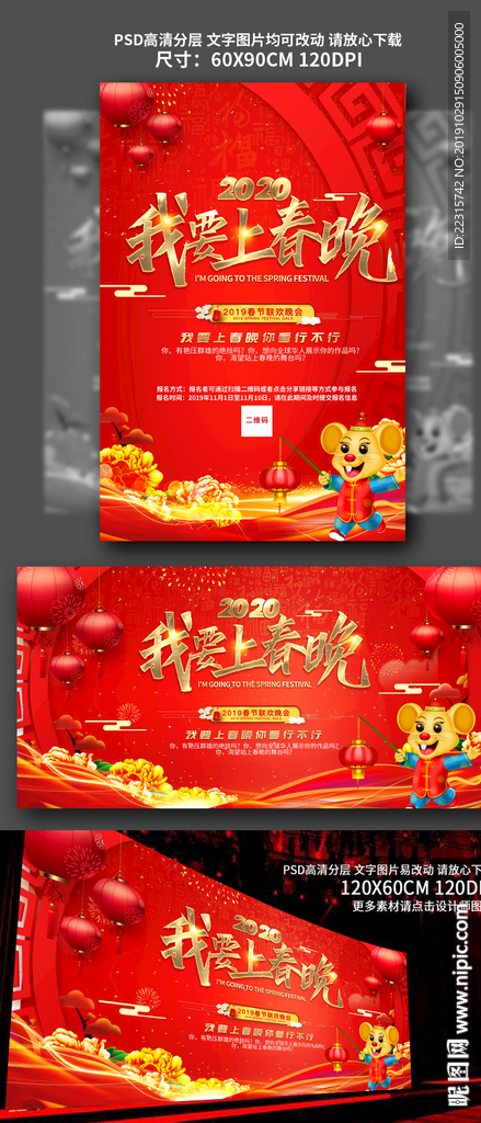 中国风我要上春晚舞台背景设计