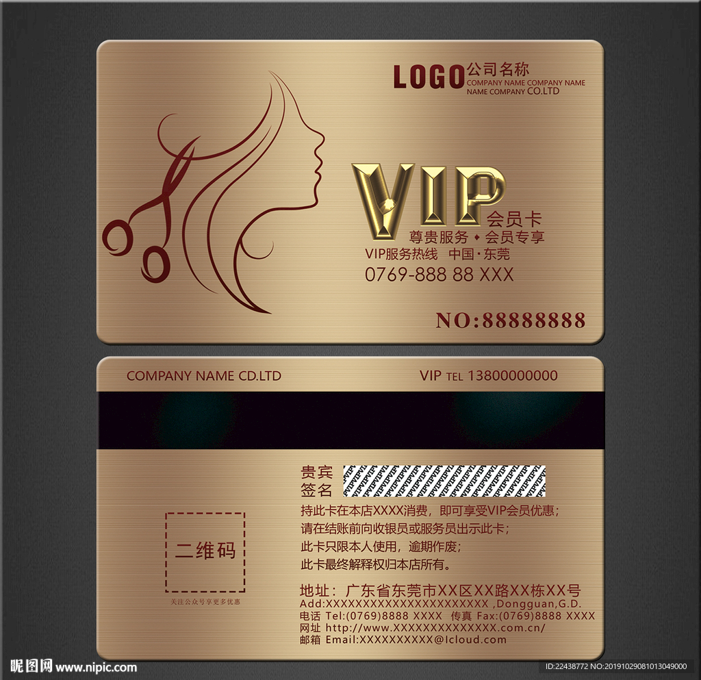 美发vip卡