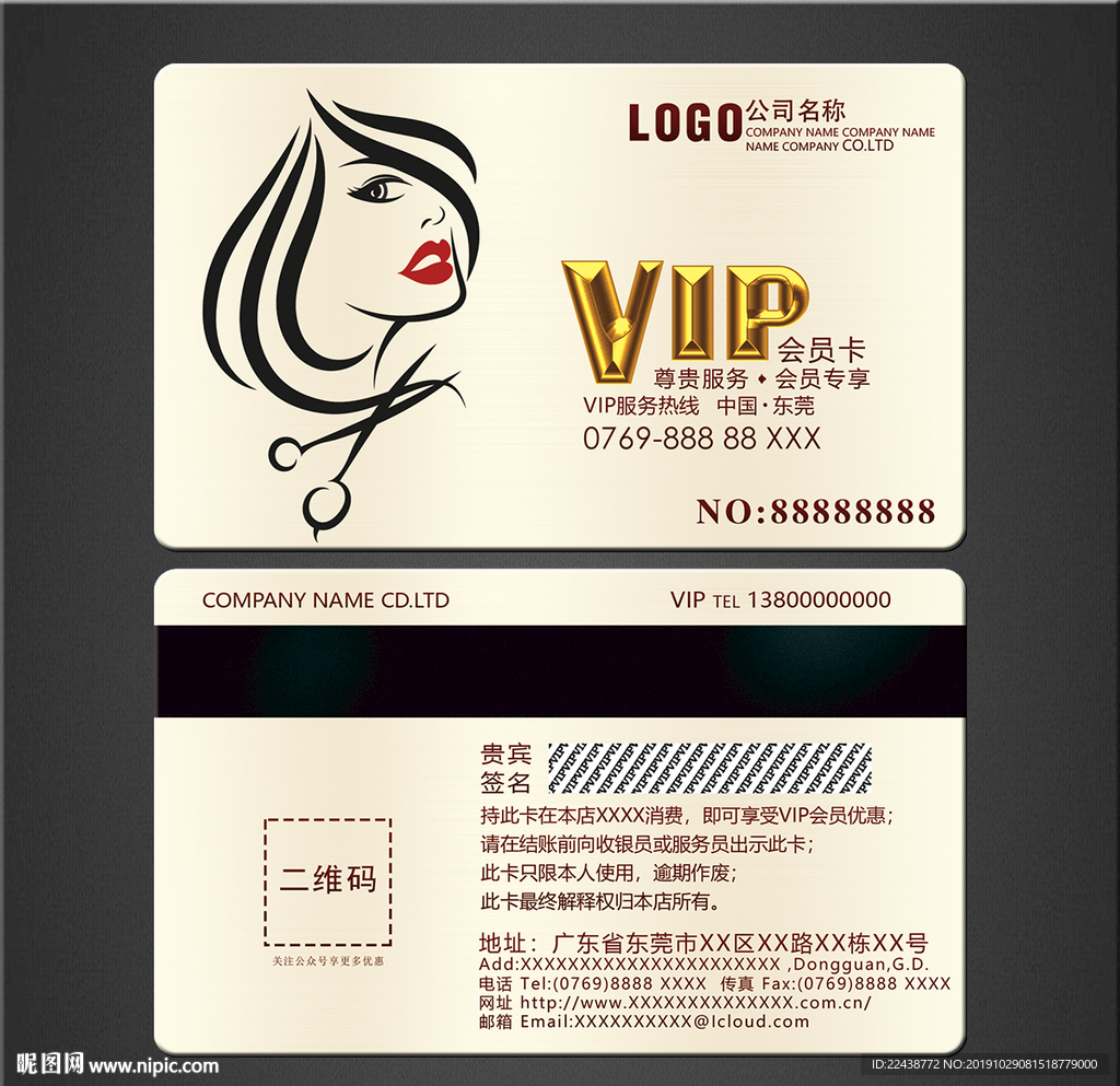 美发vip卡