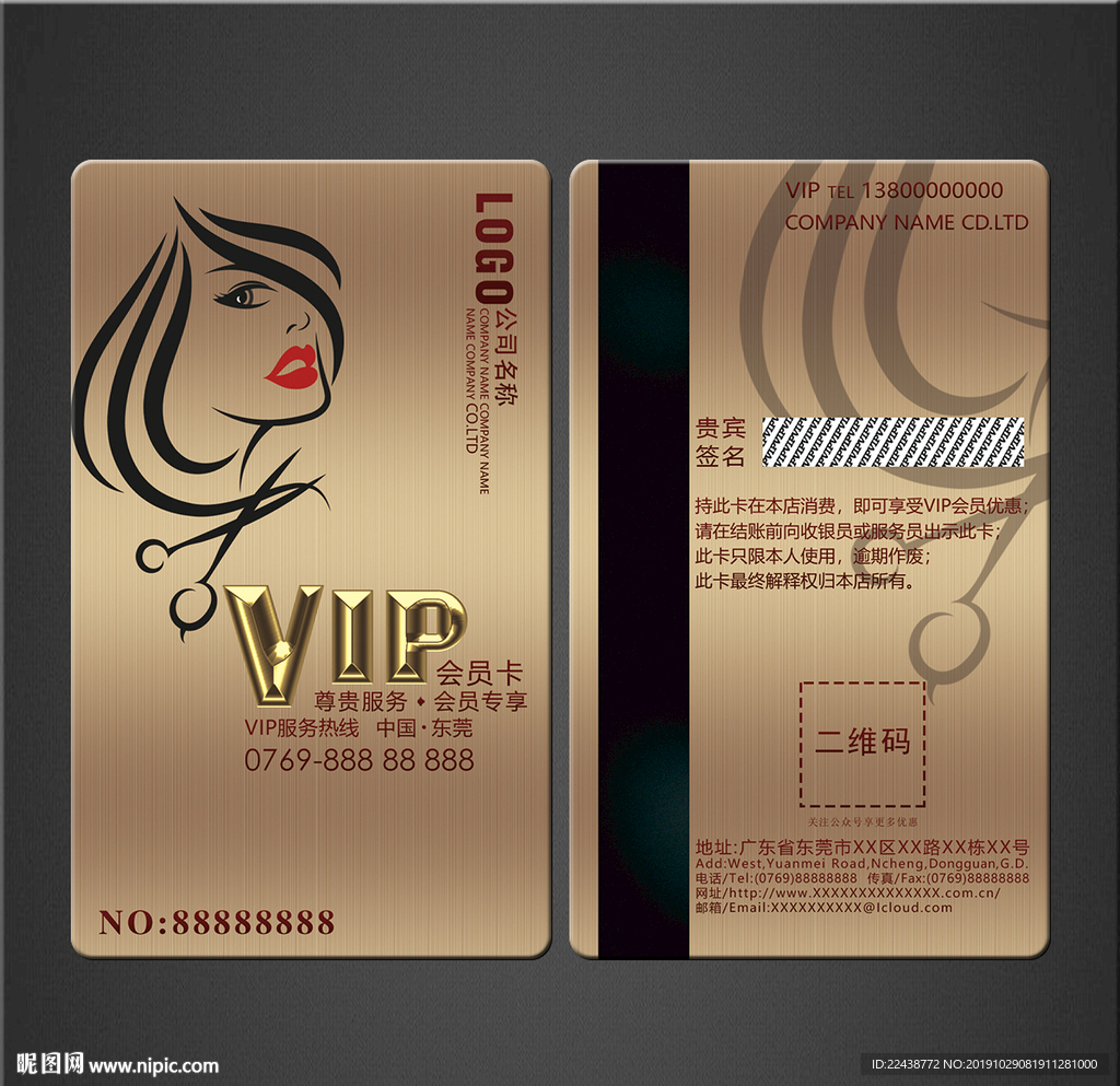 美发会员卡
