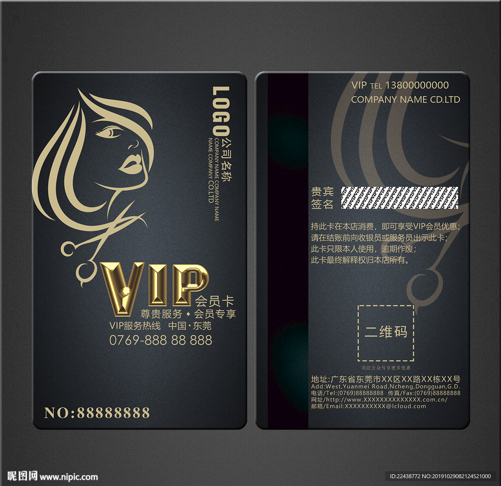 美发vip卡
