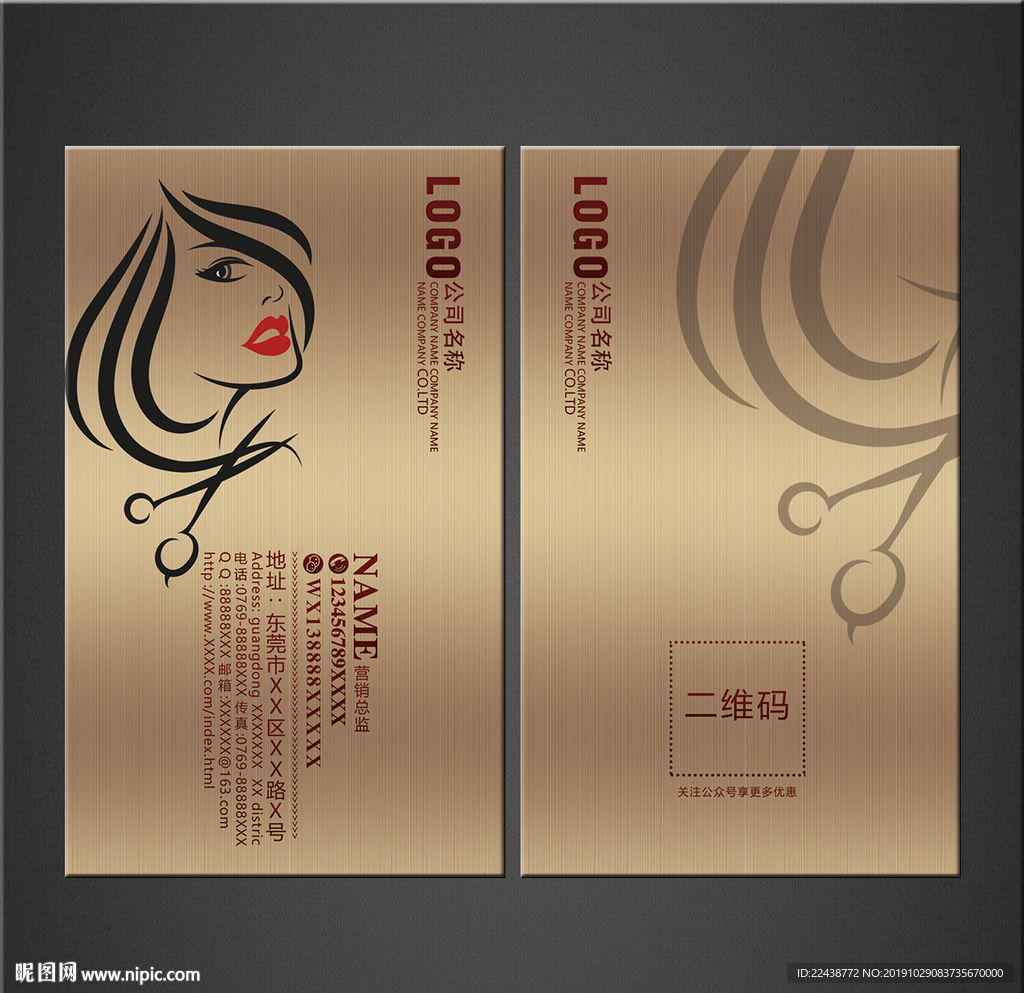 美发名片