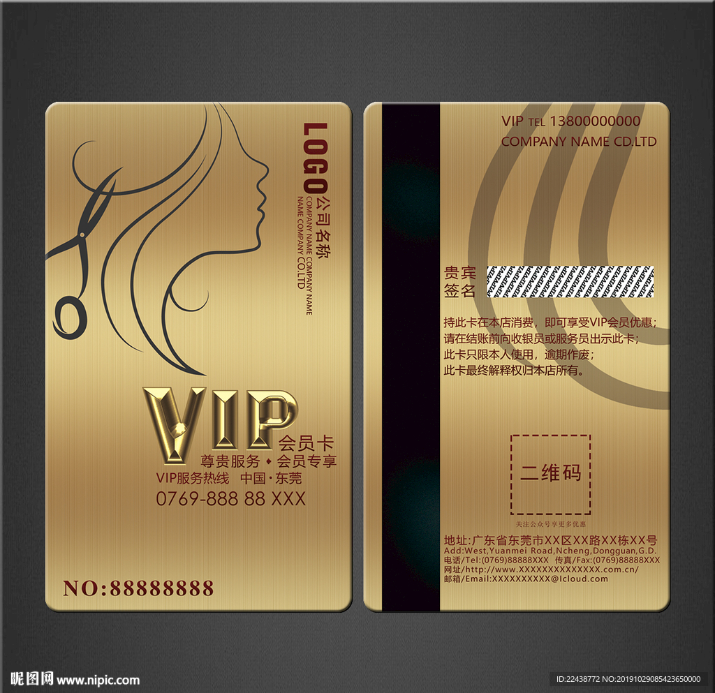 美发vip卡