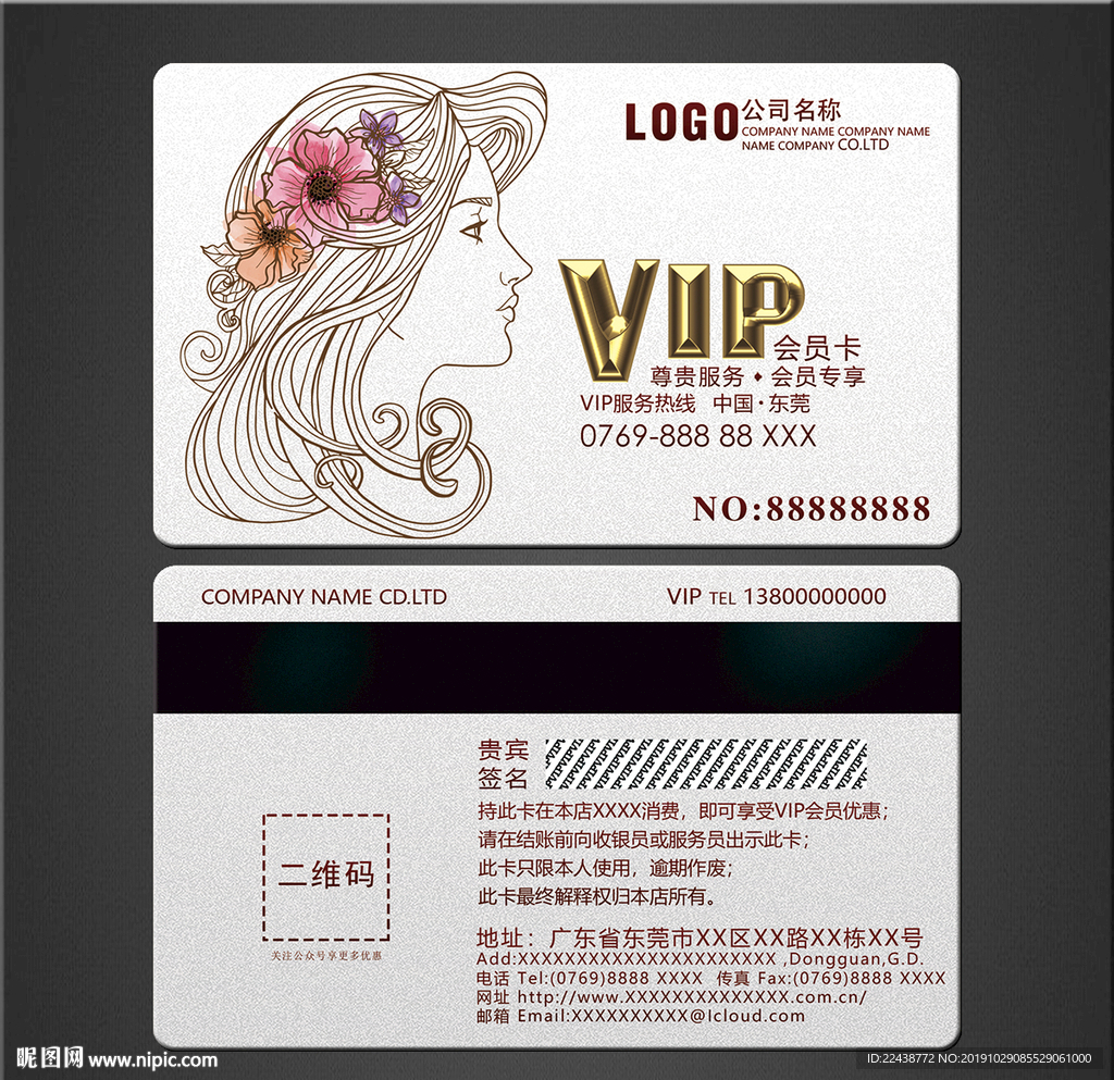 美容美发vip卡