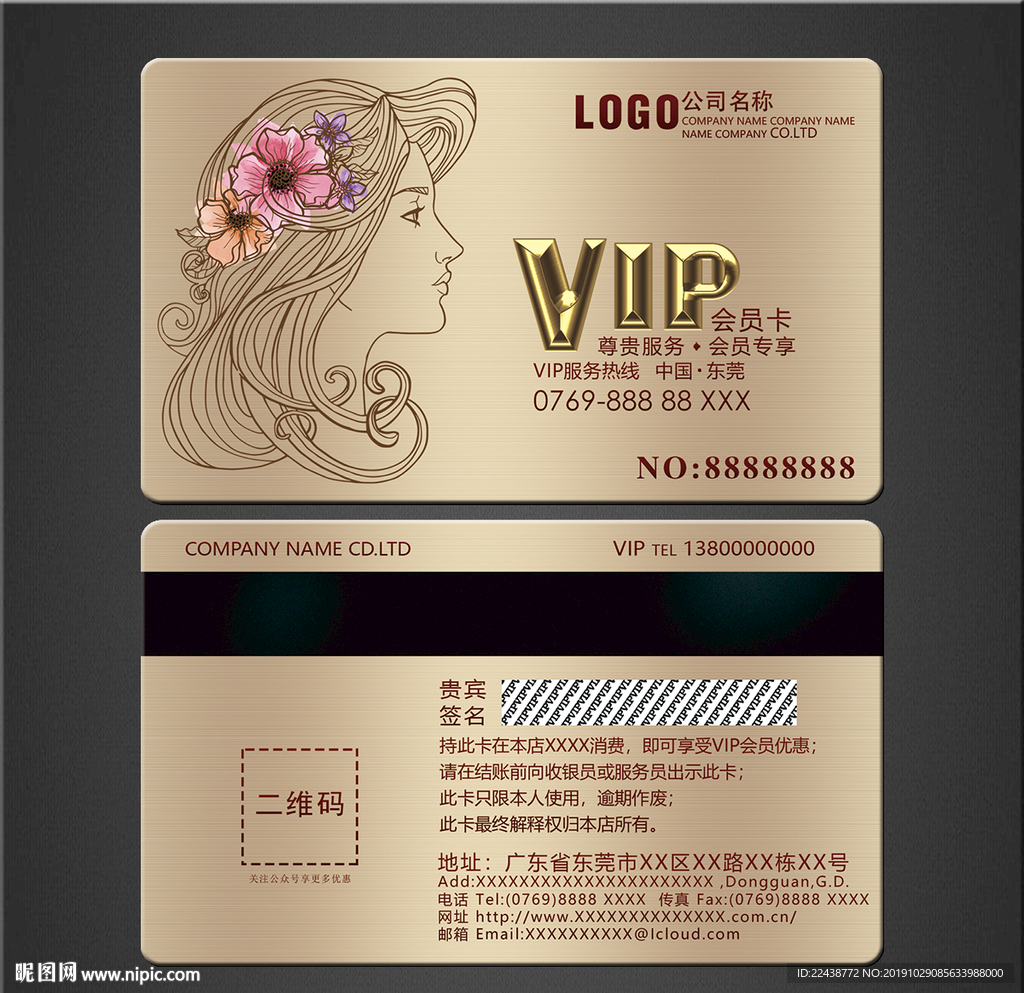 美容美发VIP卡