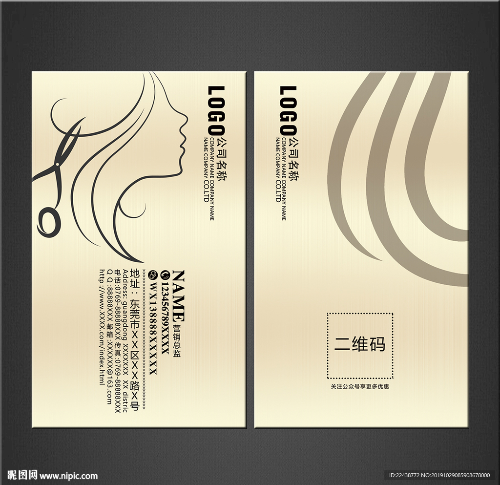 美发名片