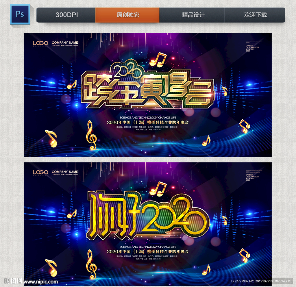 跨年