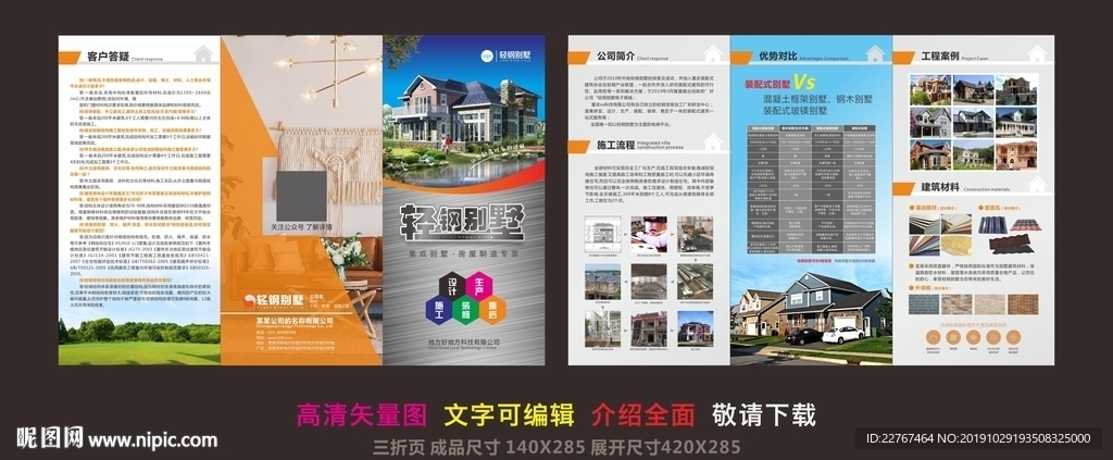 轻钢别墅三折页
