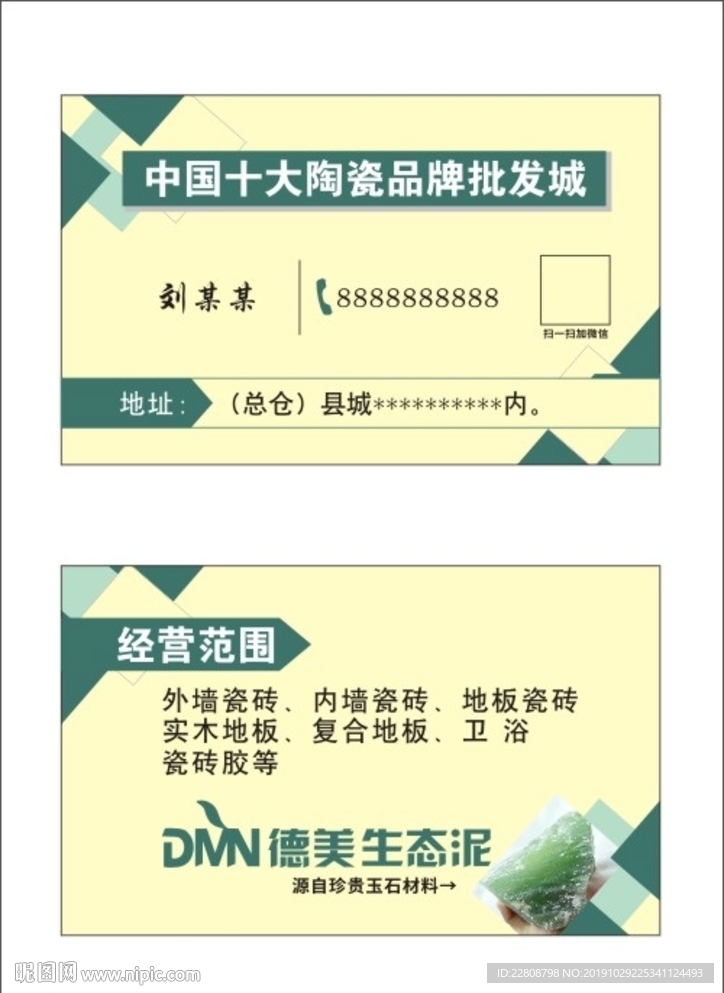 销售名片    瓷砖类名片