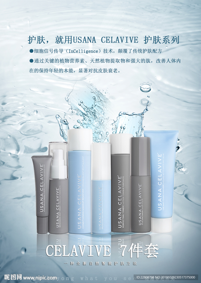 celavive  7件套