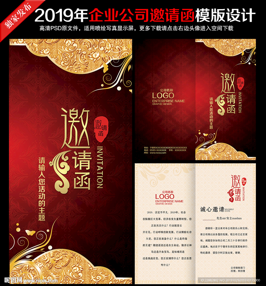 邀请函