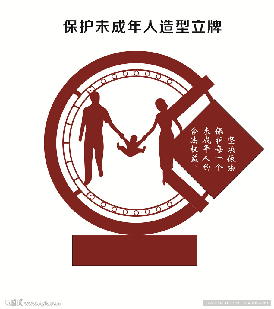 关爱未成年
