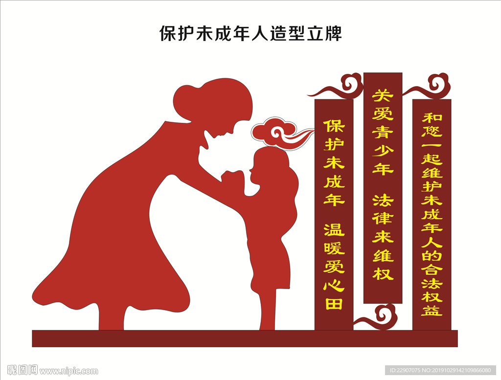 关爱未成年