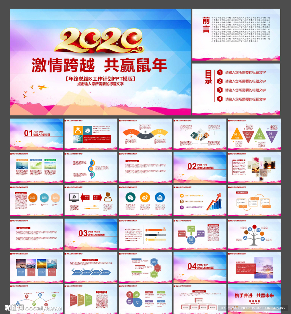 2020动态PPT模板