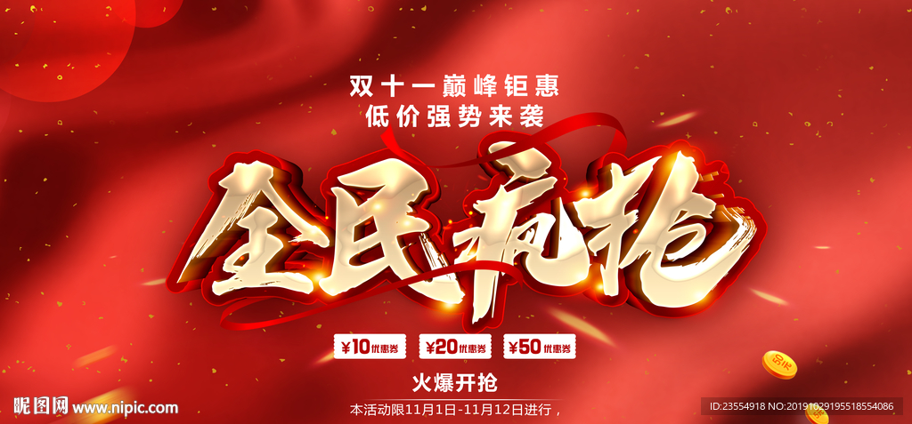 双十一