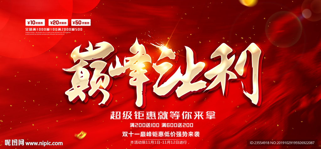 双十一