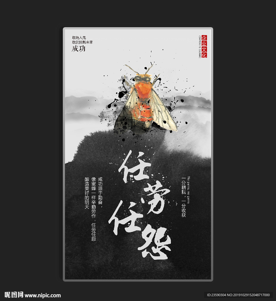 任劳任怨 蜜蜂动物创意企业文化