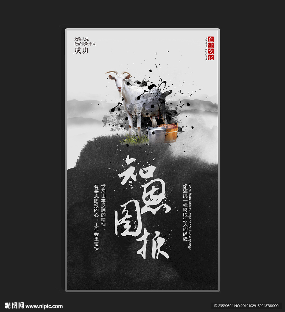 知恩图报 山羊动物创意企业文化