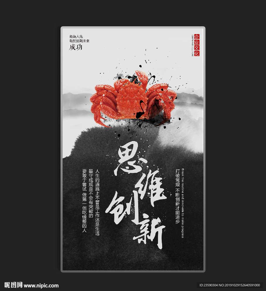思维创新 螃蟹动物创意企业文化