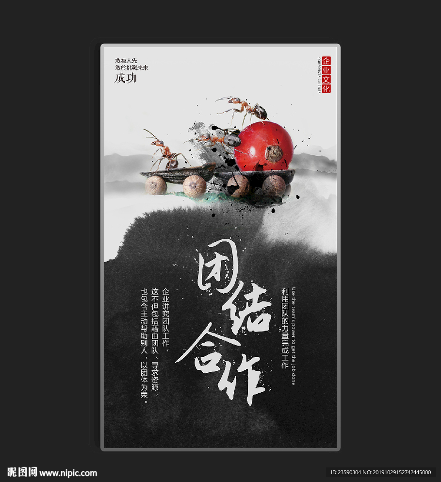 团结合作 蚂蚁动物创意企业文化