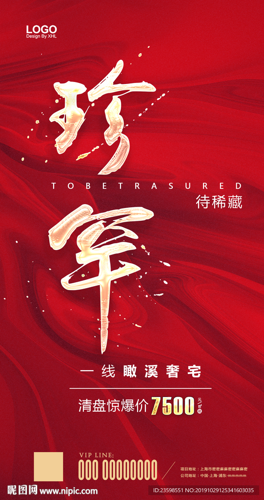 珍罕 清盘