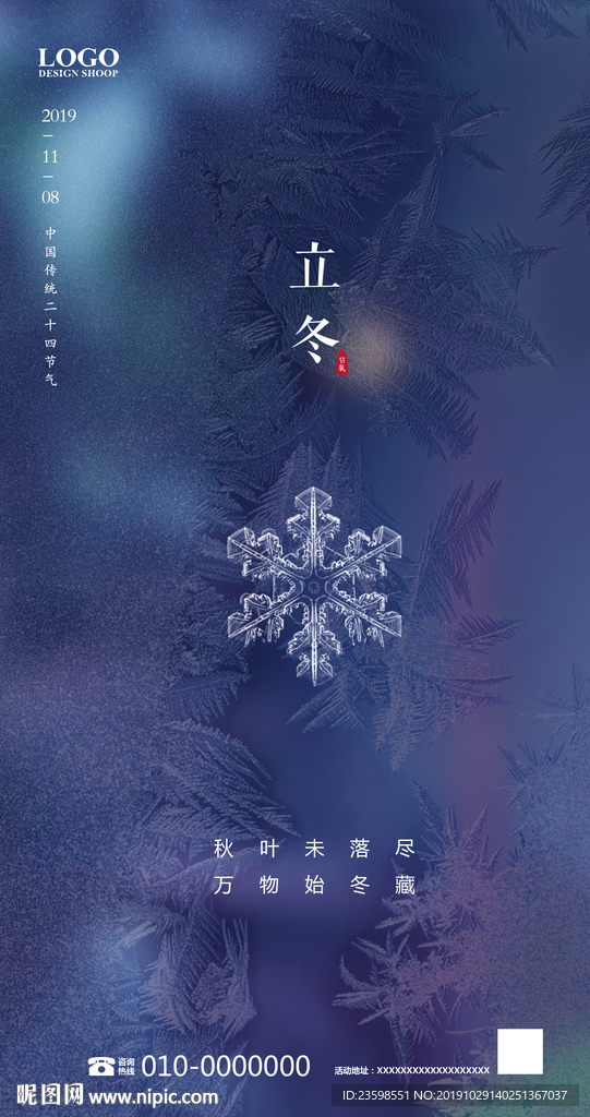 立冬 小雪