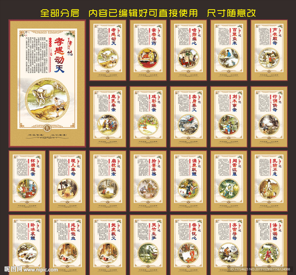 二十四孝