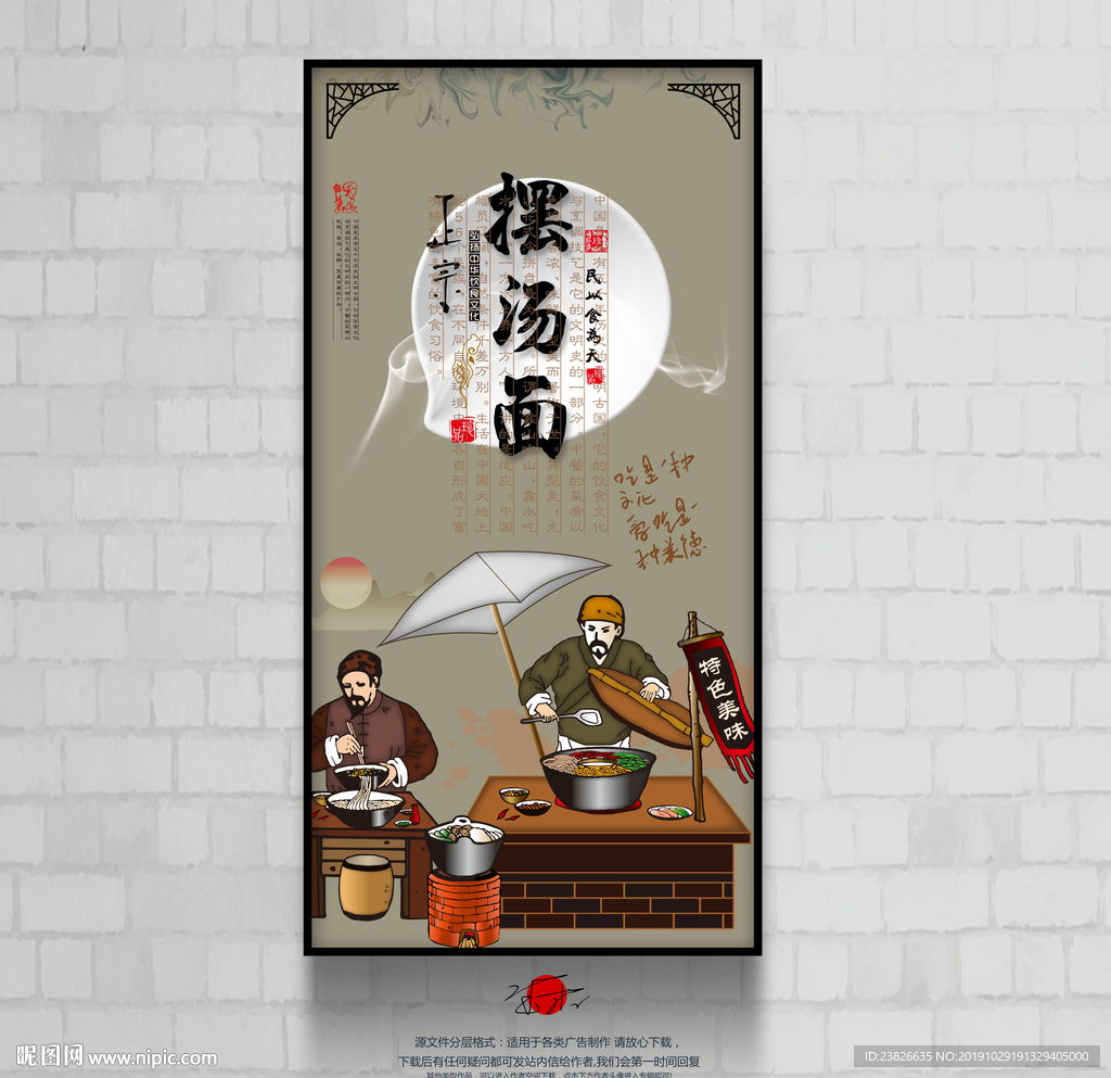 摆汤面