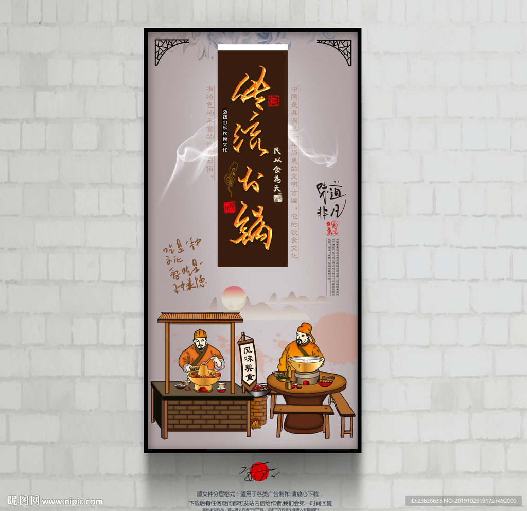 传统火锅