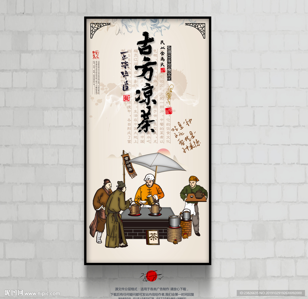 古方凉茶