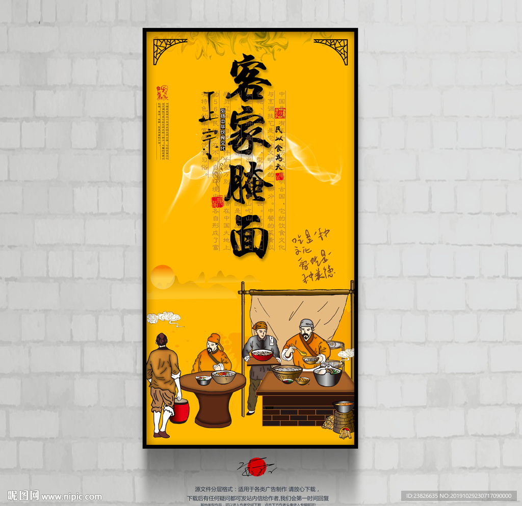 客家腌面