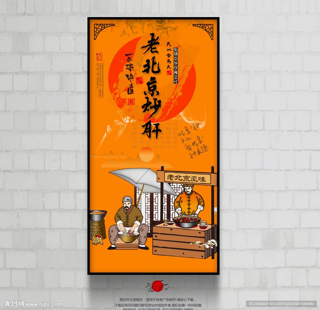 老北京炒肝