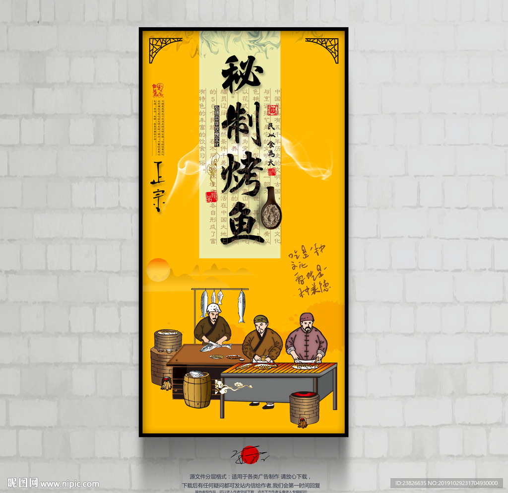 烤鱼