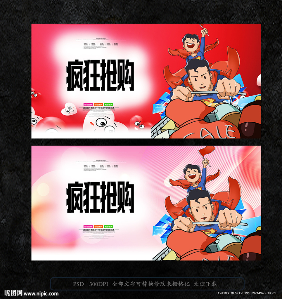抢购