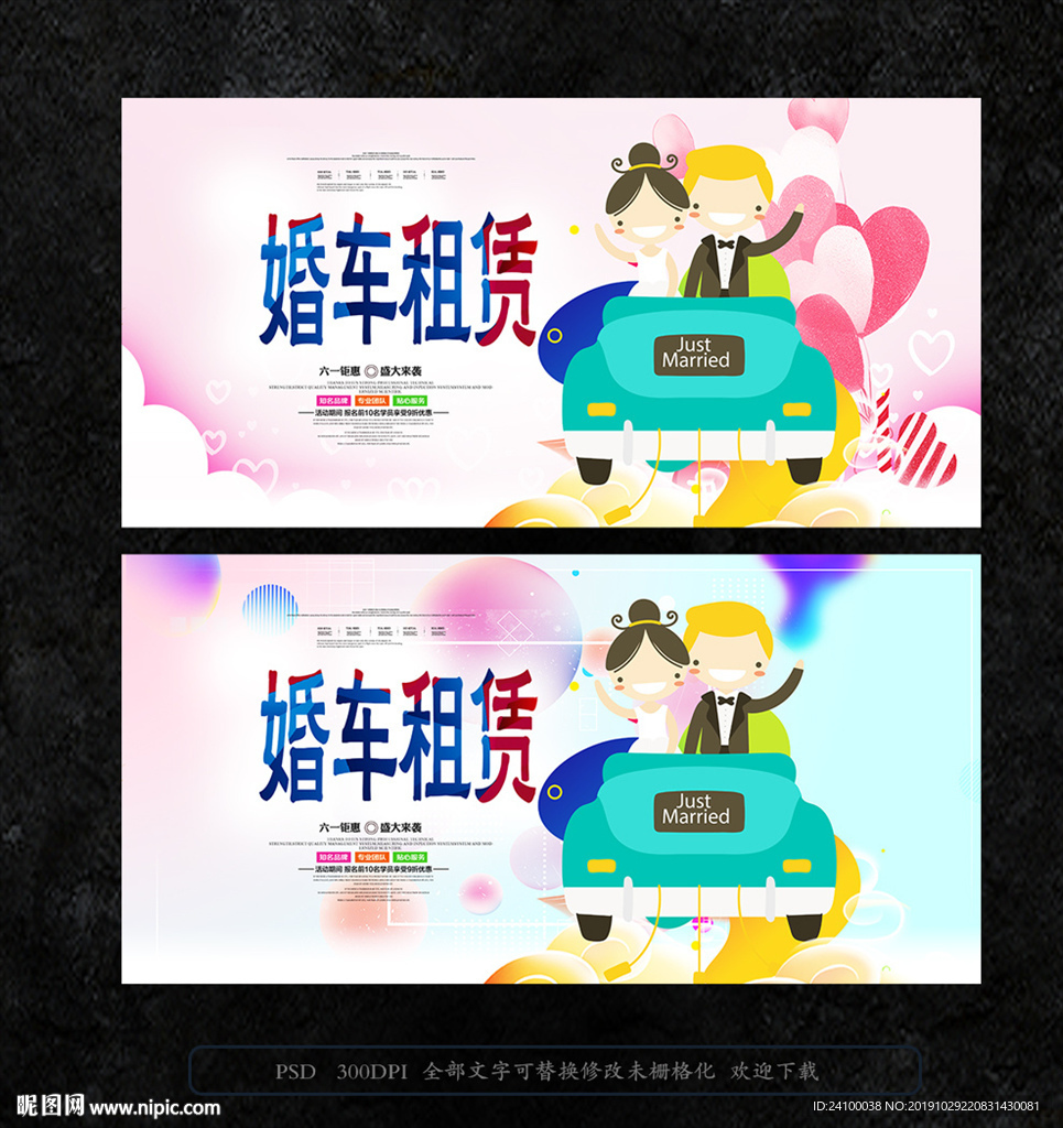 婚车租赁