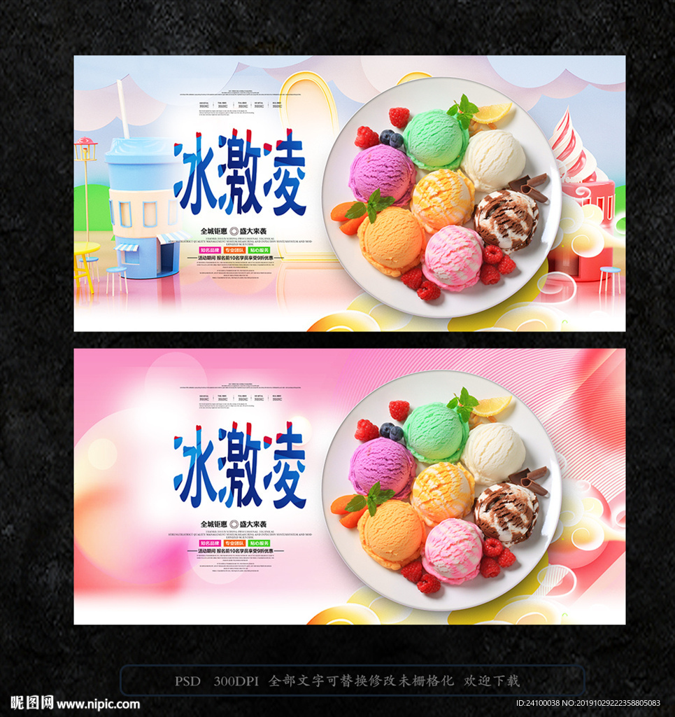 冰激凌