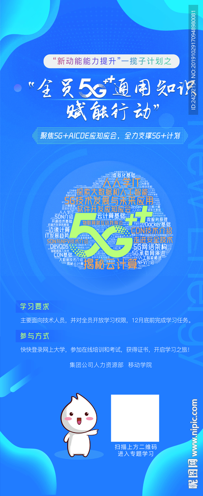 中国移动新动能