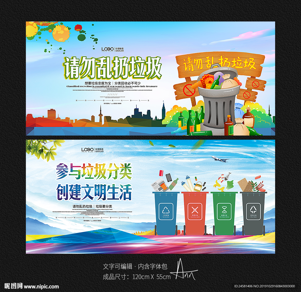 请勿乱扔垃圾